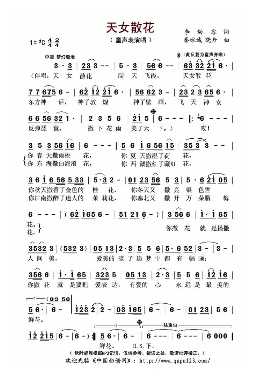 天女散花（李幼容词 秦咏诚  晓丹曲、童声表演唱）