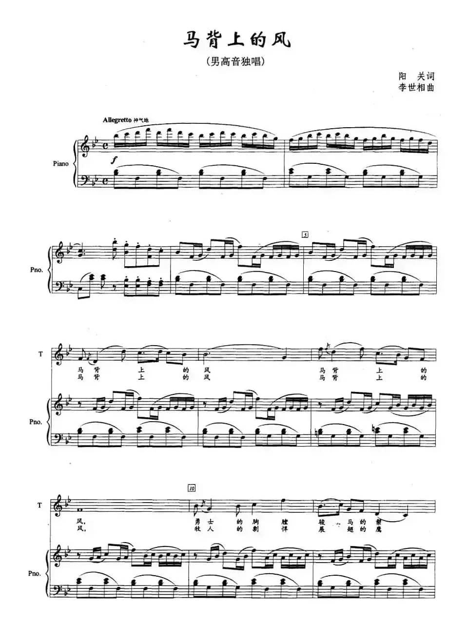 马背上的凤（正谱）