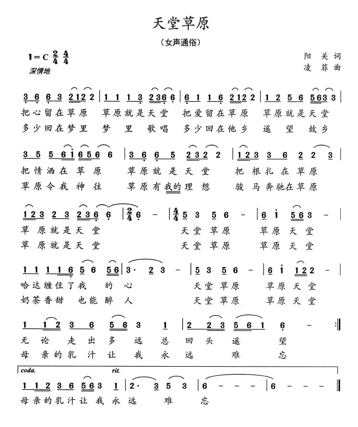 天堂草原(阳关词 凌菲曲)