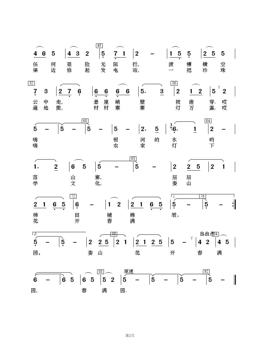 我牵渠水上娄山（歌唱与乐队）