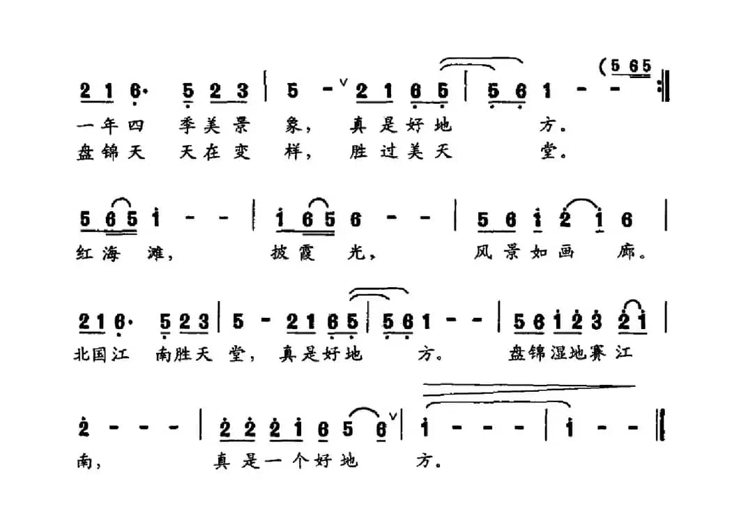 盘锦湿地好地方