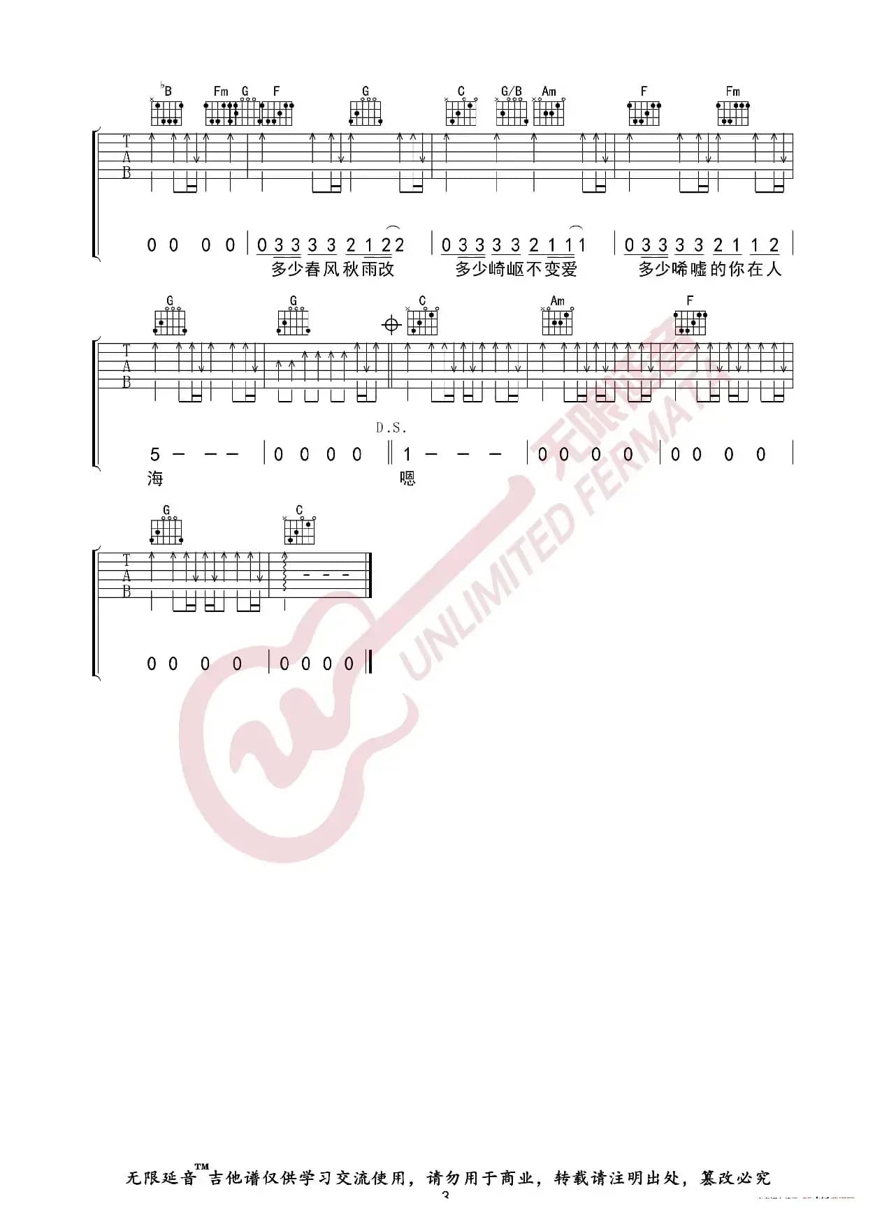 BEYOND 情人 吉他谱（无限延音编配）