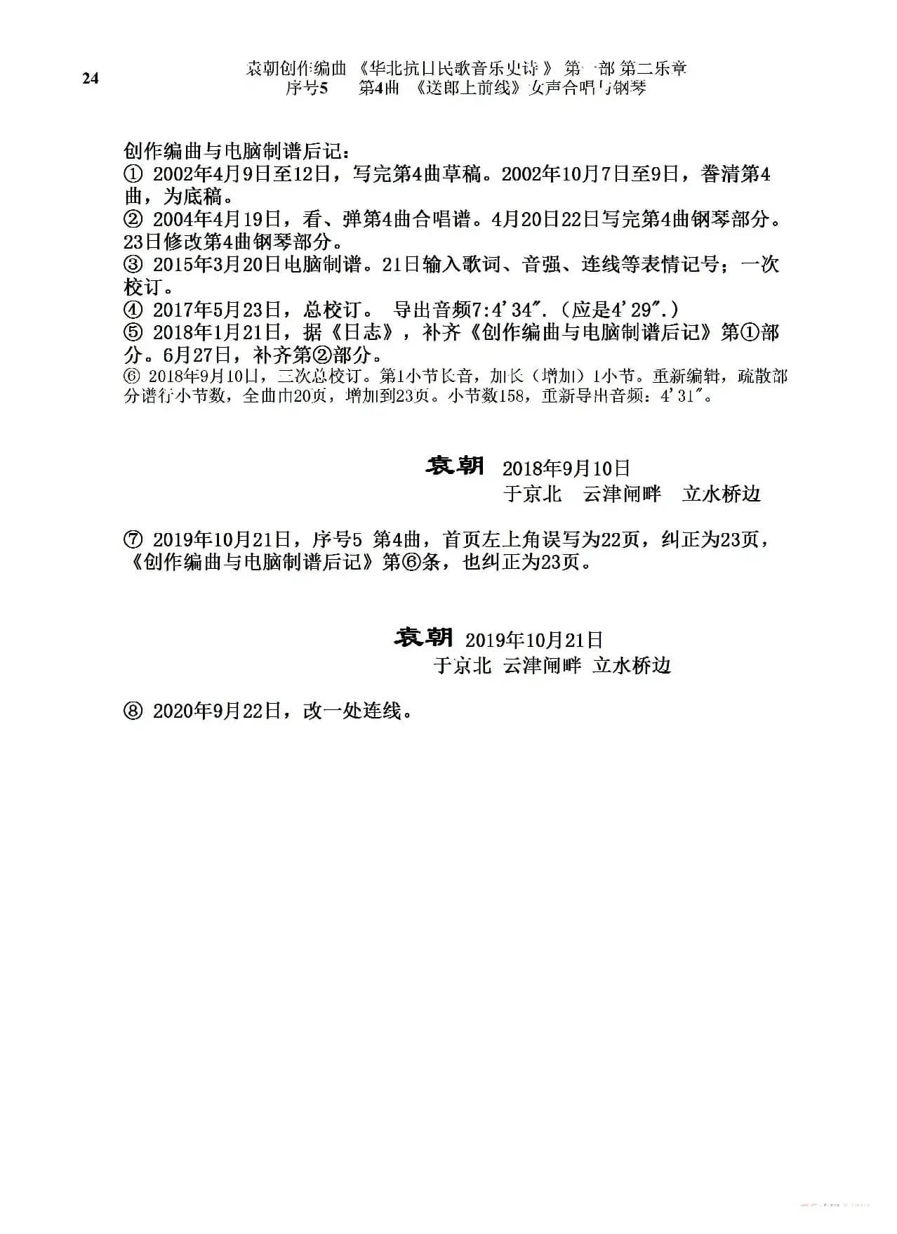 重发：序号5第4曲《送郎上前线》Ⅰ女声合唱与钢琴