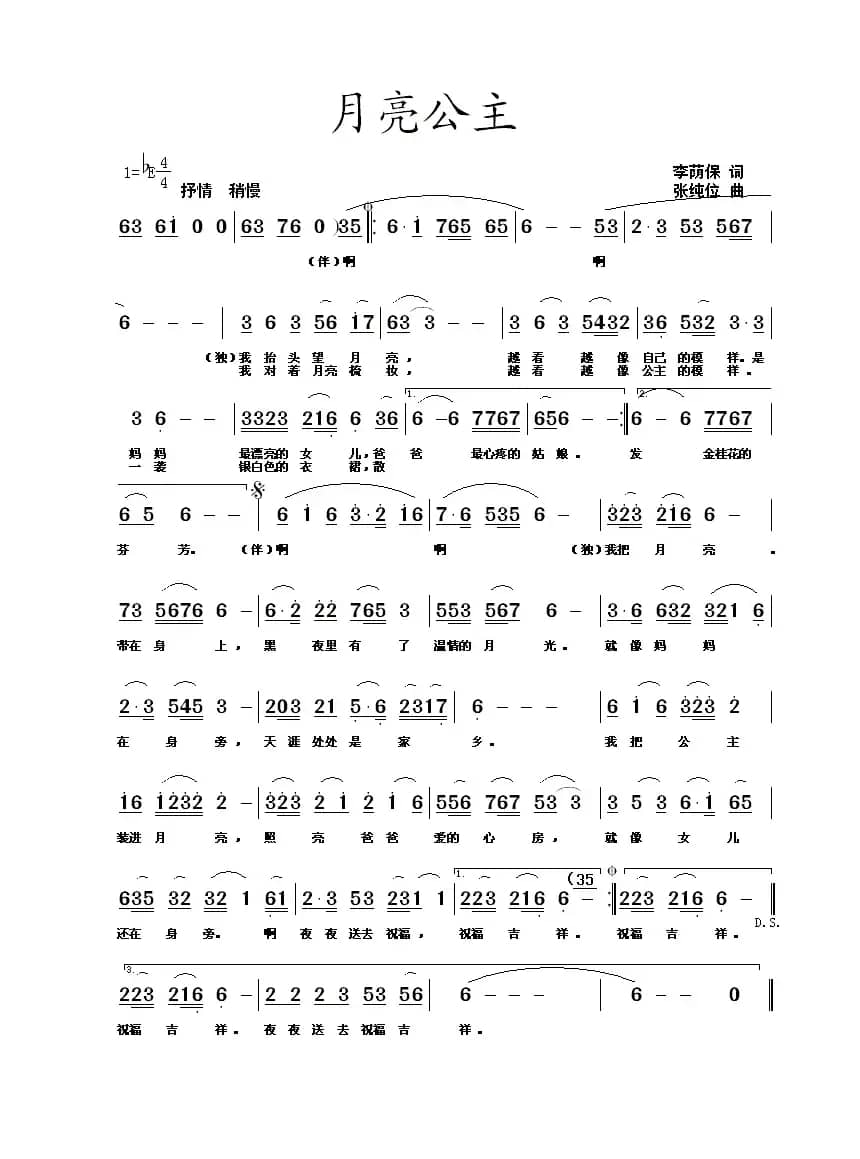 月亮公主（蒋燕词 张纯位曲）