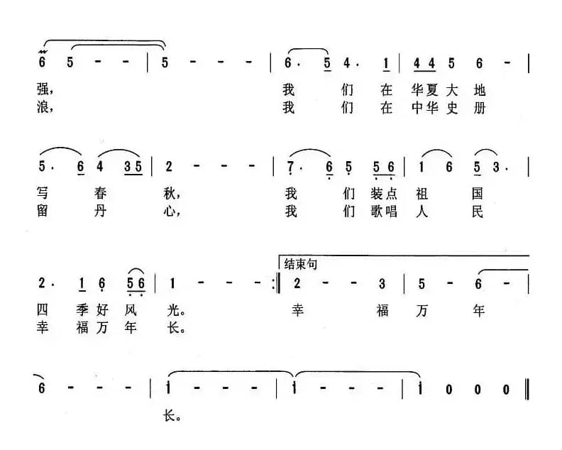 我们是党的好儿女（清风词 孟庆云曲）