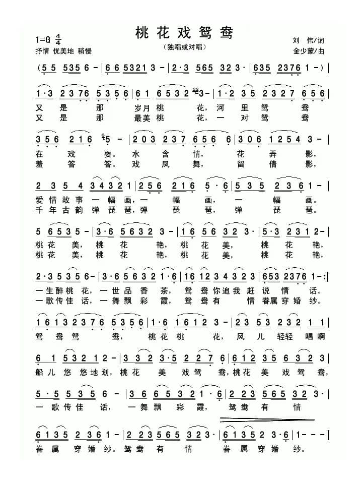 桃花戏鸳鸯