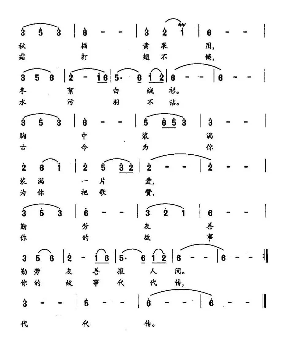 头雁（邢继忱词 陈受谦曲）