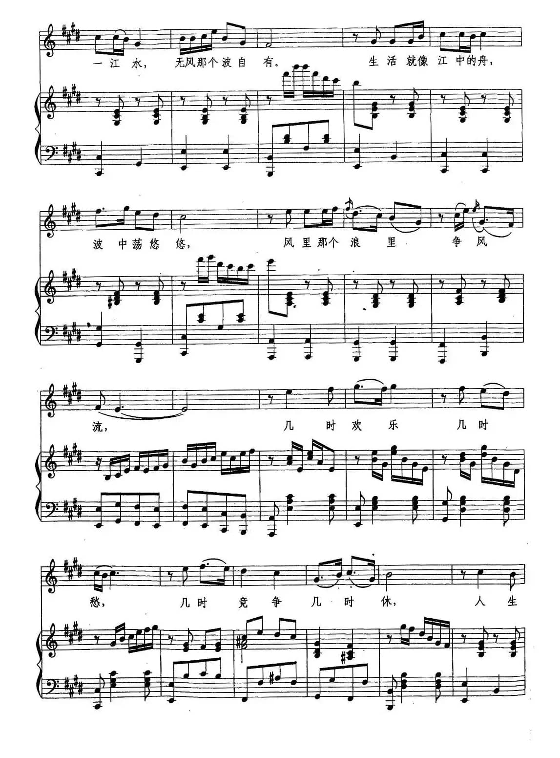 人往高处走（姜延辉、刘士如词 姜延辉曲、正谱）