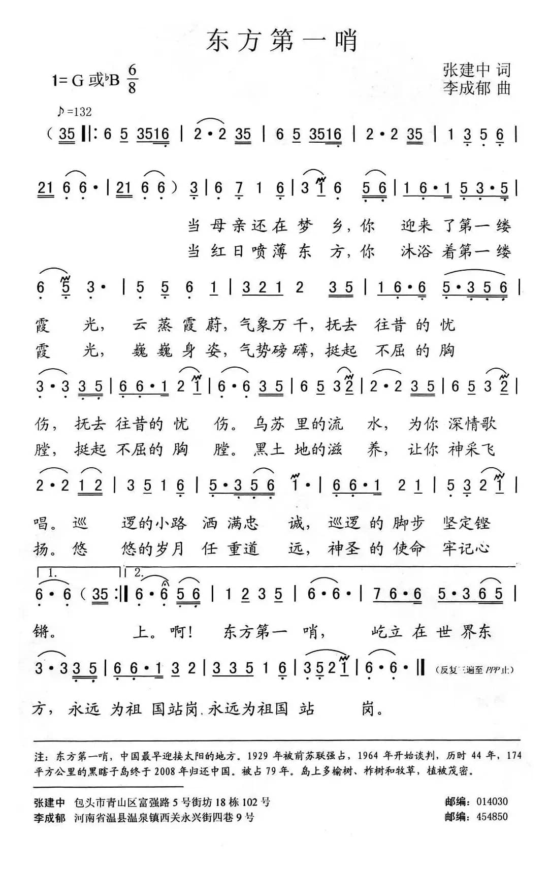 东方第一哨（张建中词 李成郁曲）