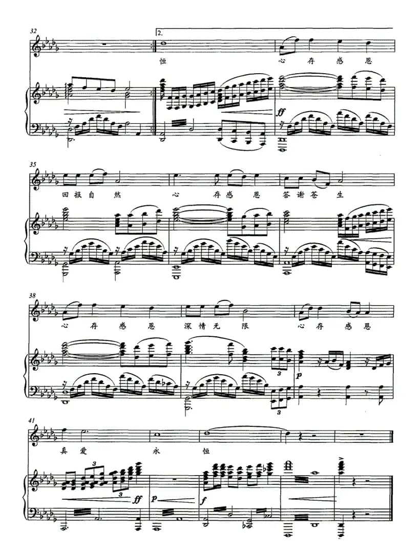 感恩（王晓岭词 孟勇曲、正谱）