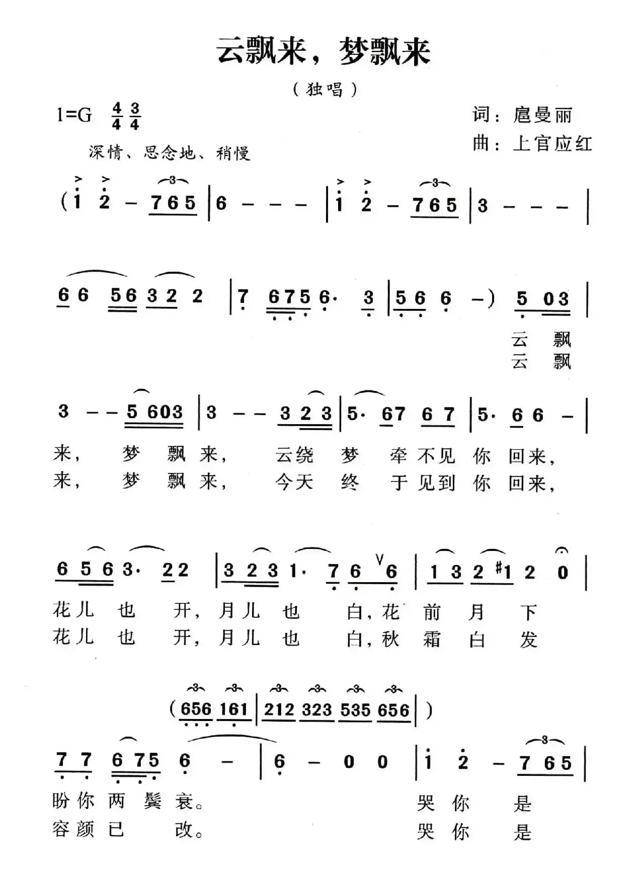 云飘来，梦飘来