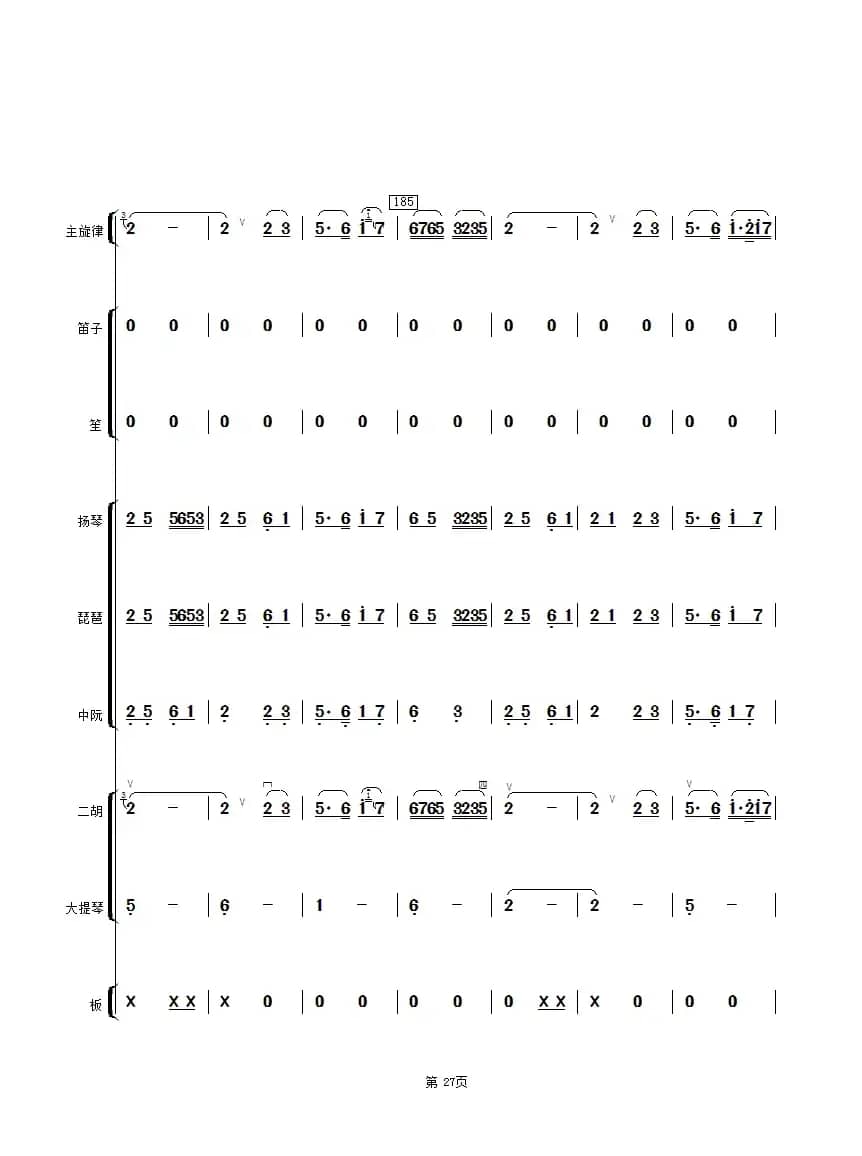 江南小镇（二胡与乐队总谱）