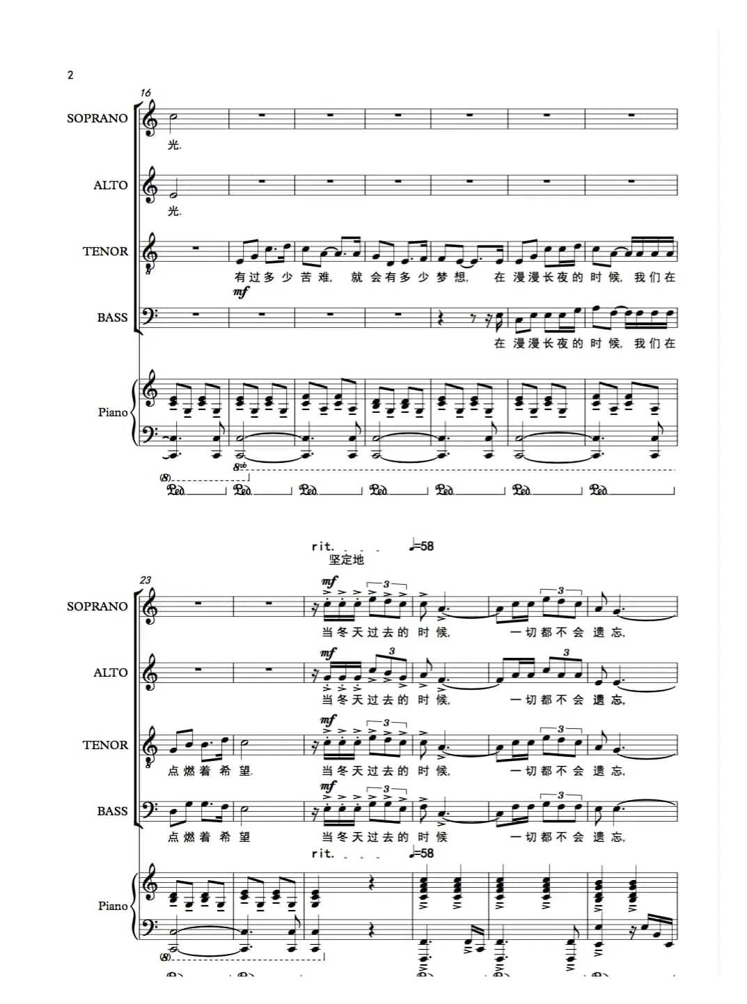 《众志成城的力量》混声合唱（五线谱版）