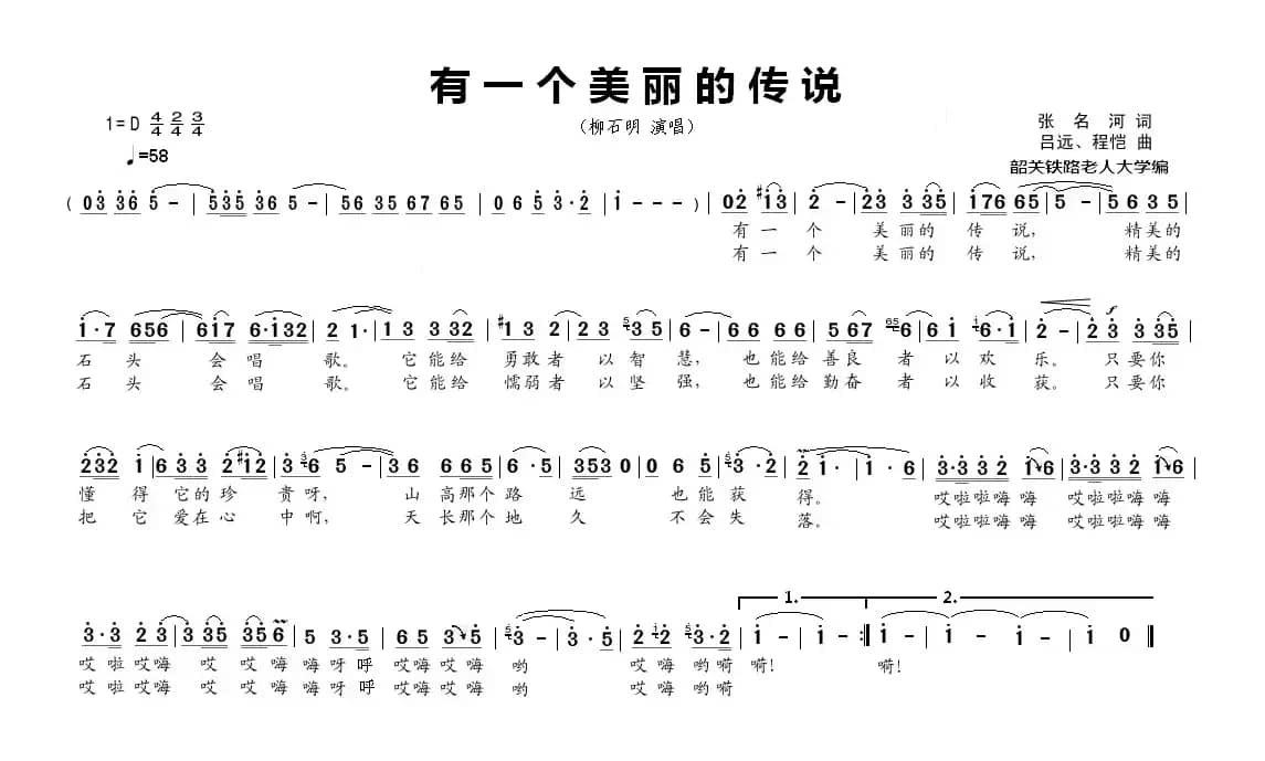 有一个美丽的传说