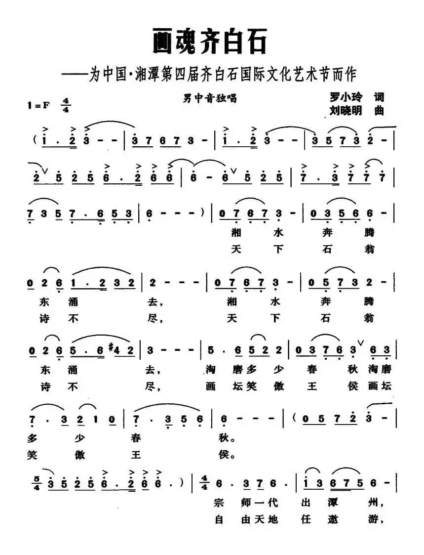 画魂齐白石
