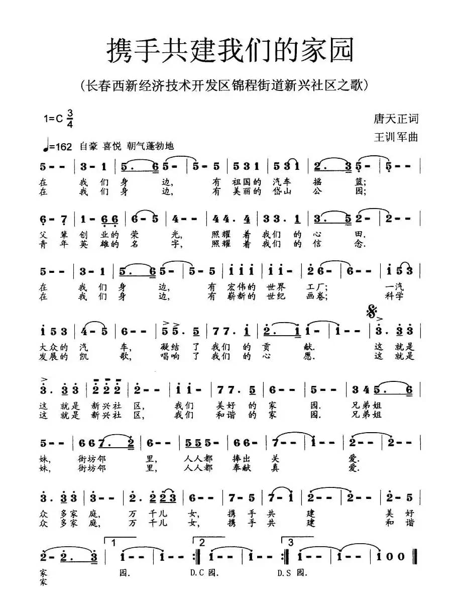 携手共建我们的家园