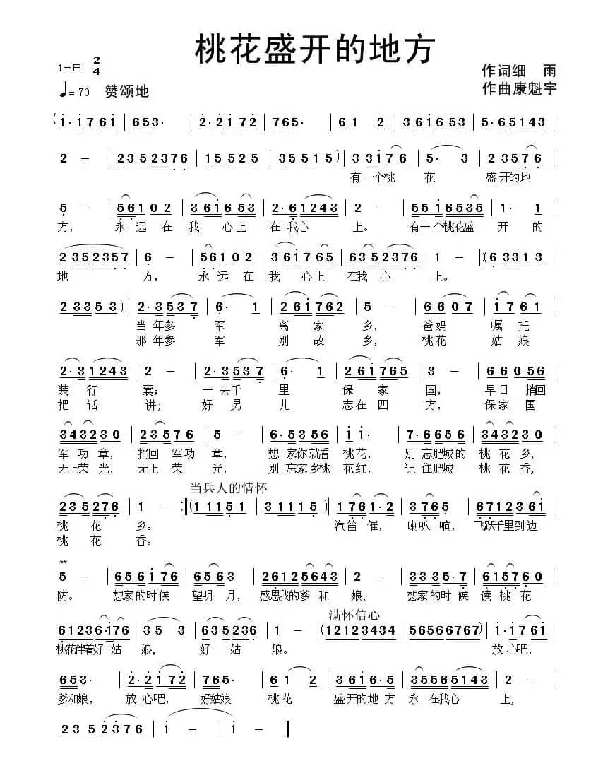 桃花盛开的地方(细雨词 康魁宇曲)