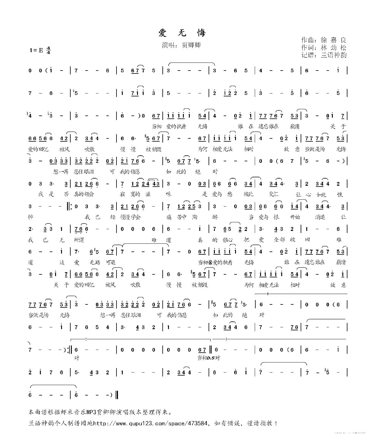 爱无悔（电视剧《百万新娘之爱无悔》主题曲）