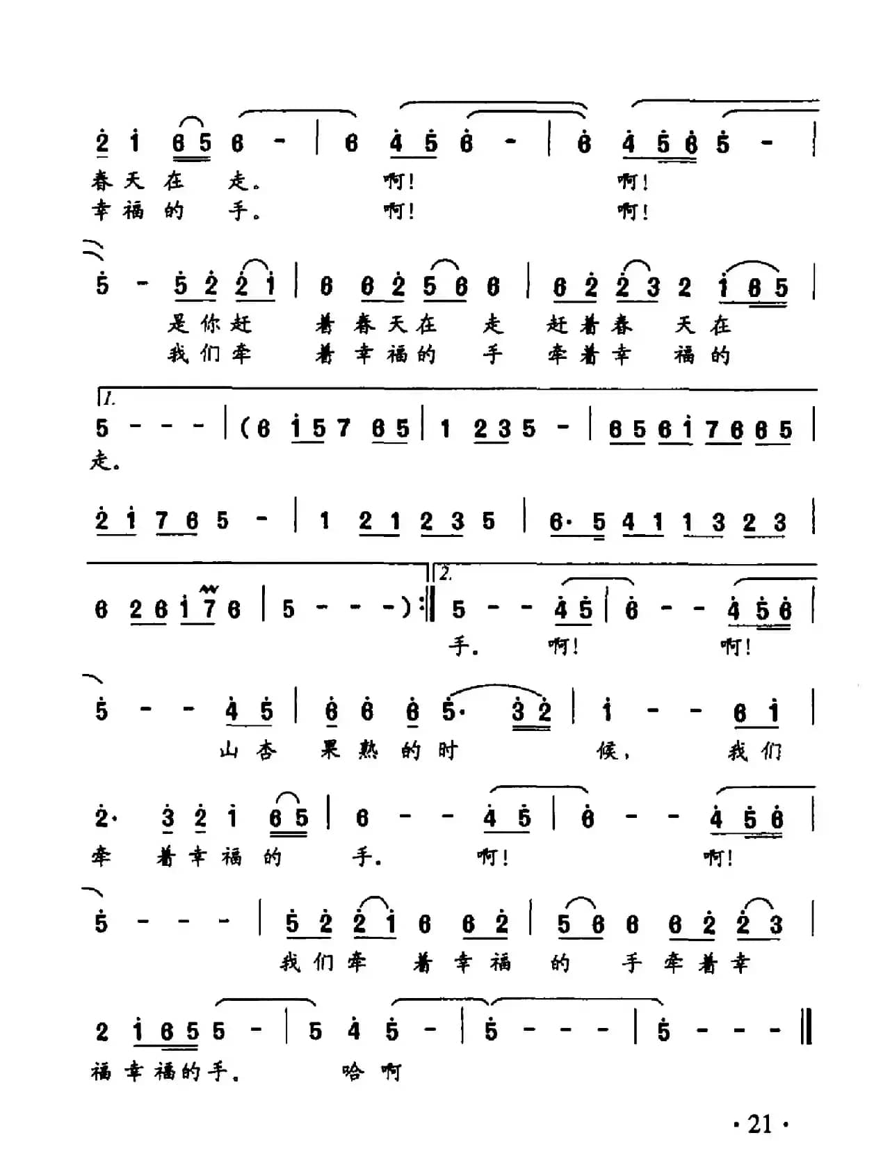 山杏花开的时候