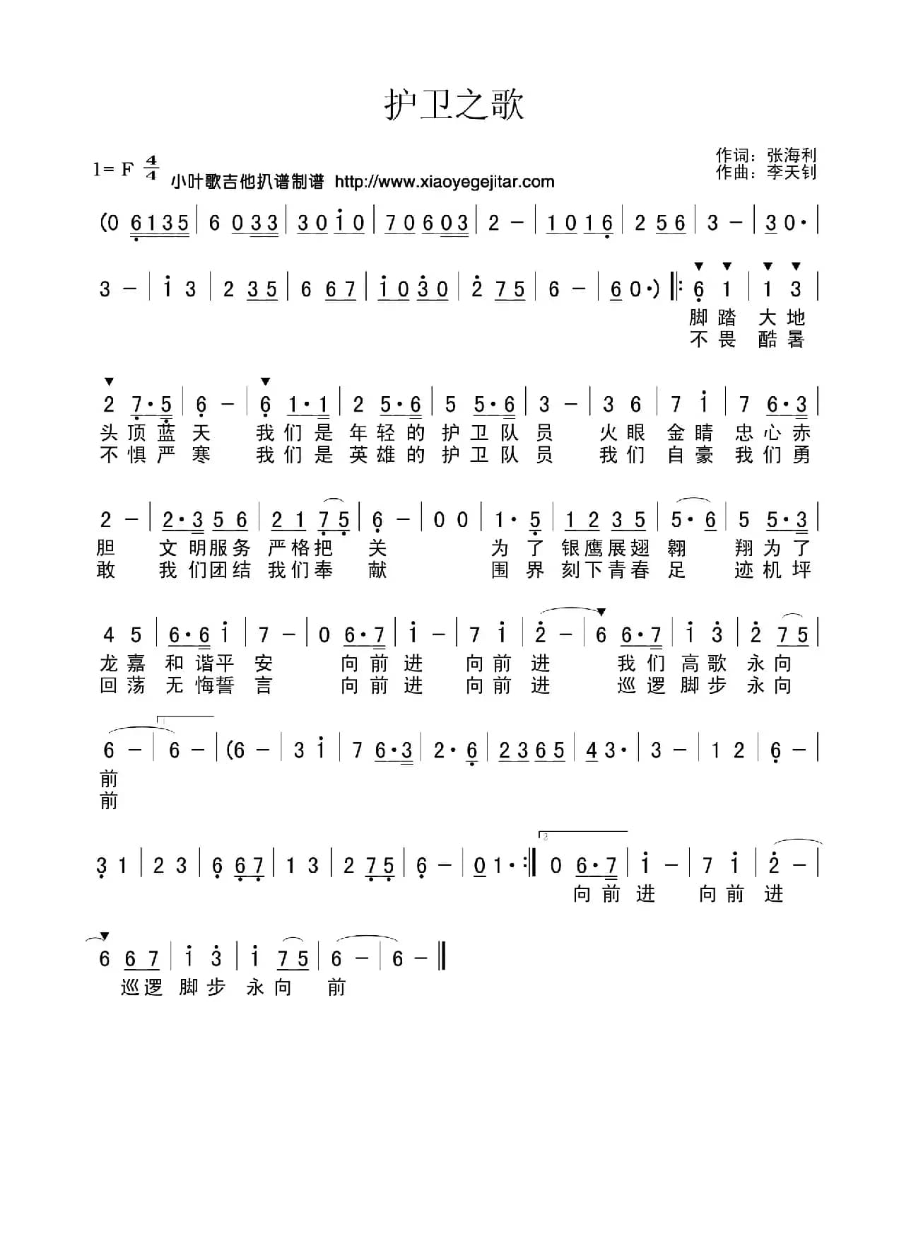 护卫之歌（简谱）