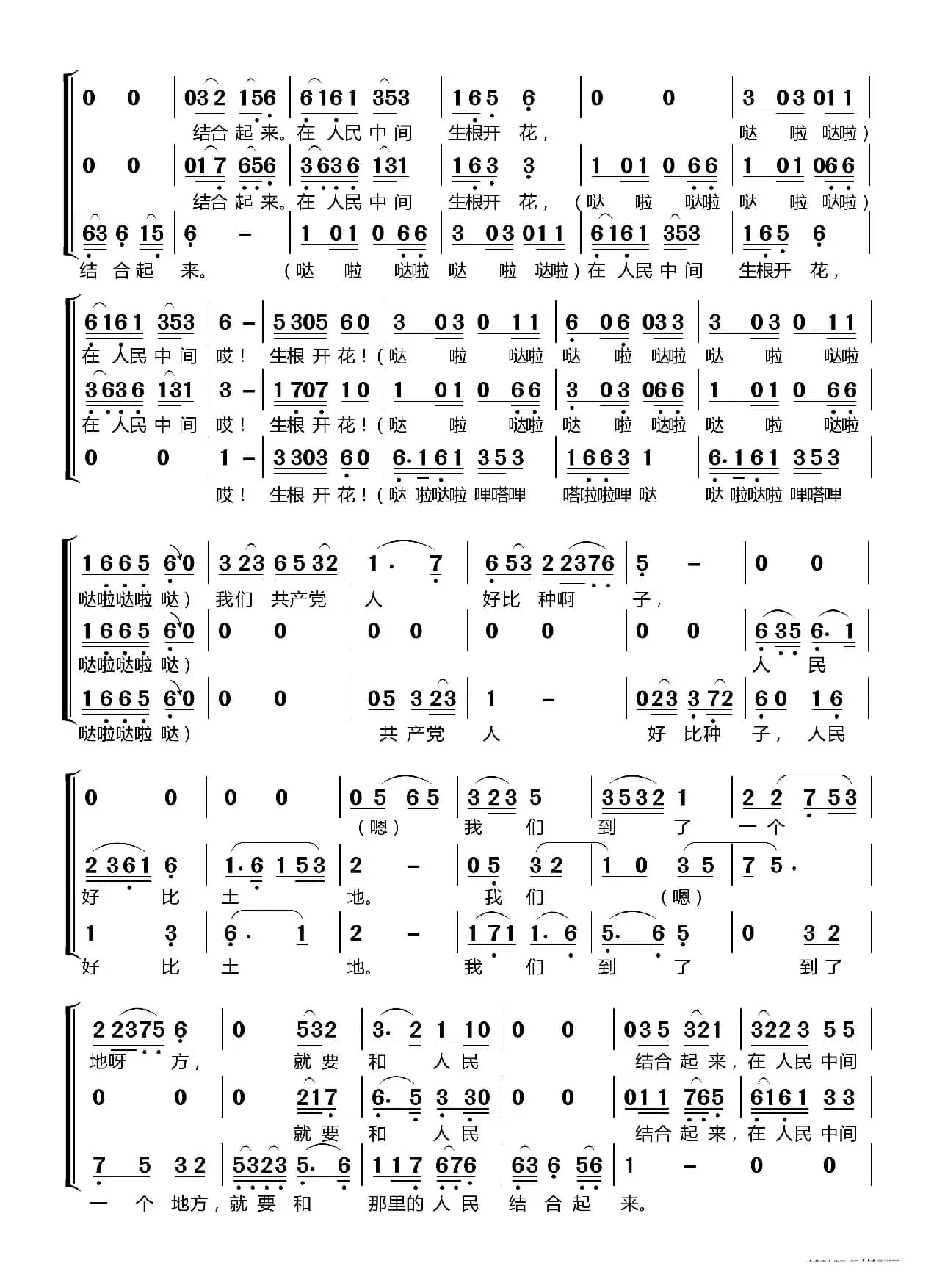 共产党人好比种子〔梦之旅合唱组合〕（男女三声部重唱）