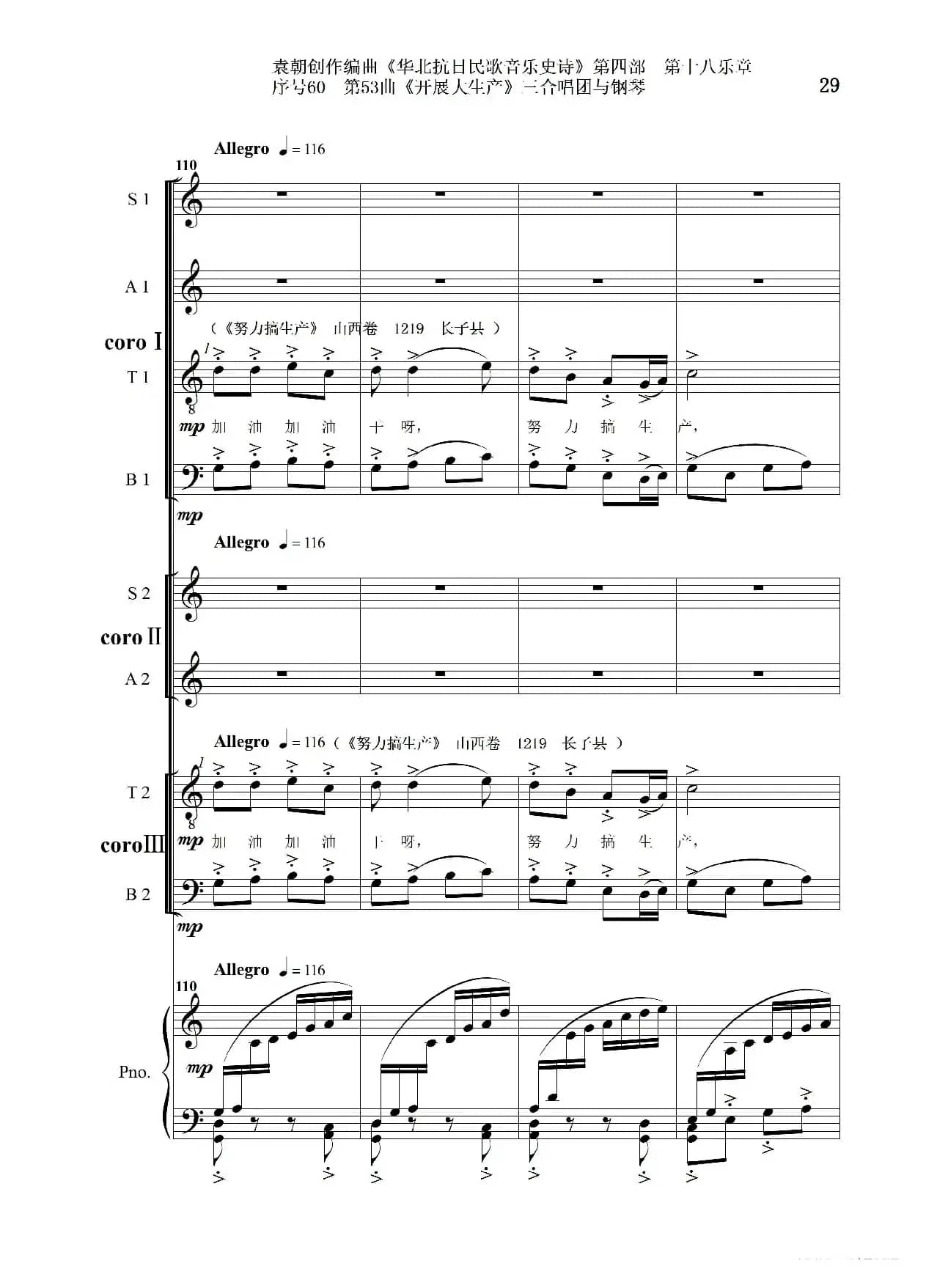 序号60第53曲《开展大生产》三合唱团与钢琴