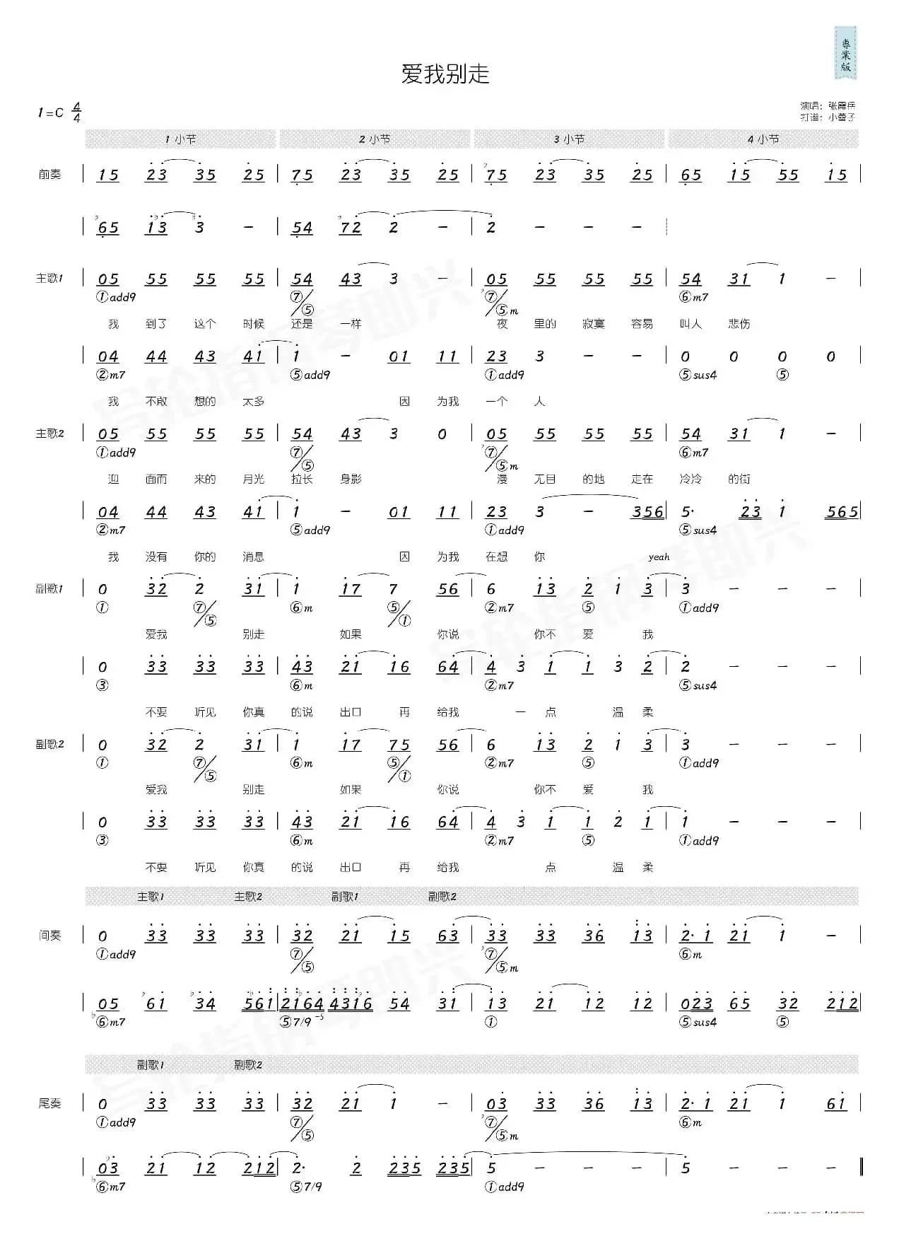 爱我别走（简和谱）