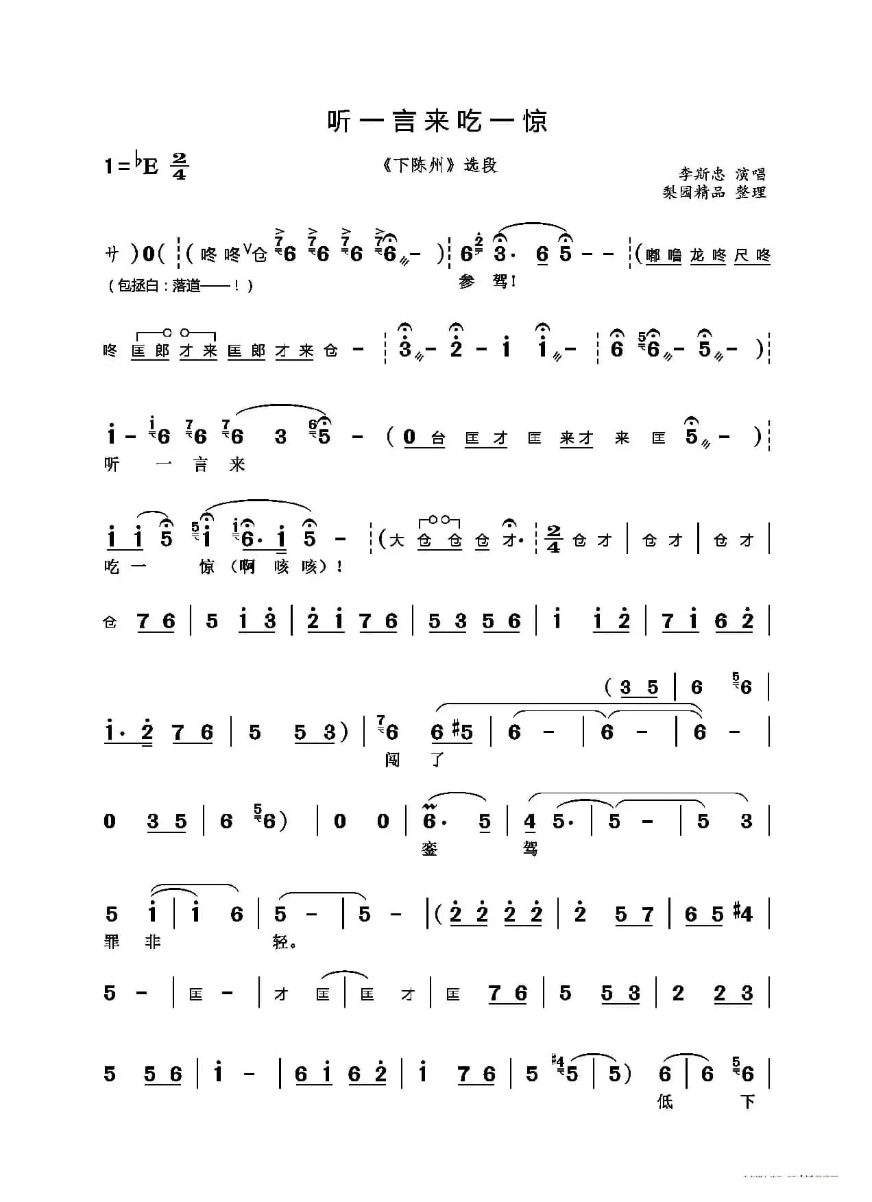 听一言来吃一惊（豫剧《下陈州》选段）