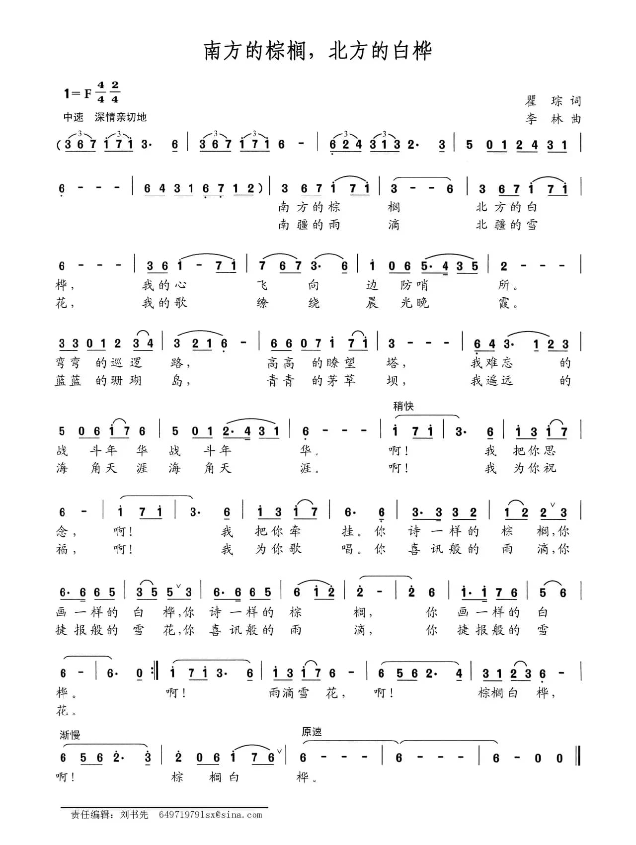 南方的棕榈，北方的白桦