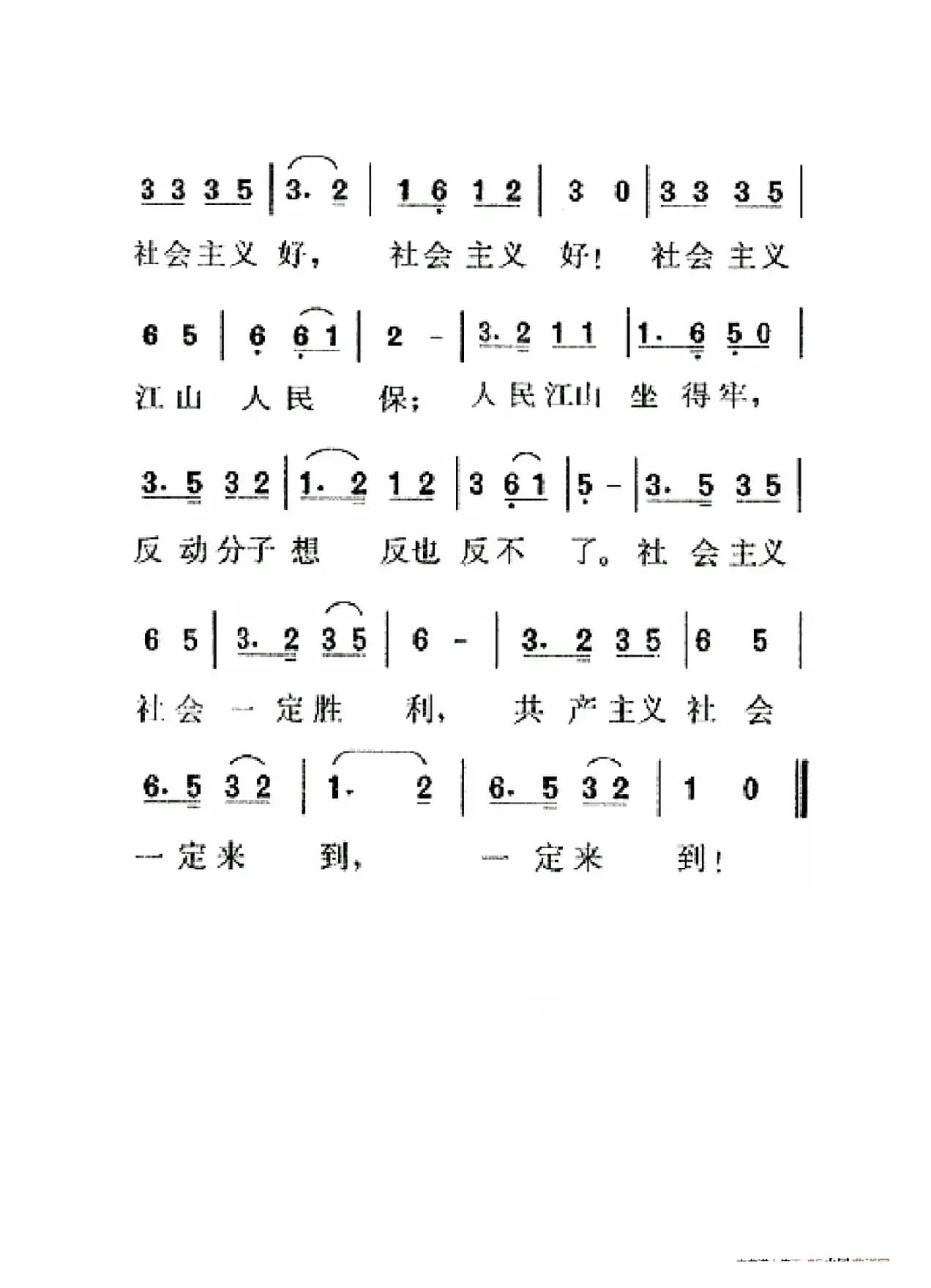 社会主义好（老人适用）