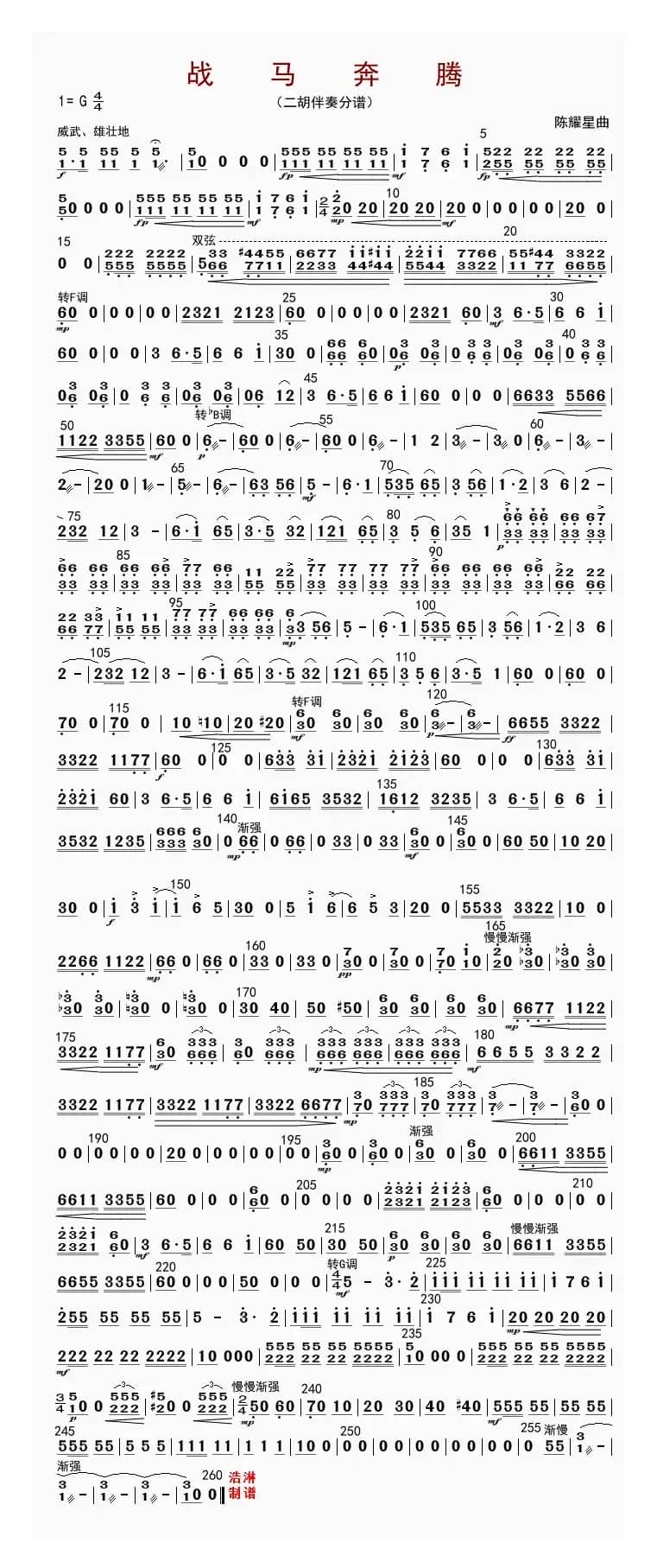 战马奔腾（二胡伴奏分谱）