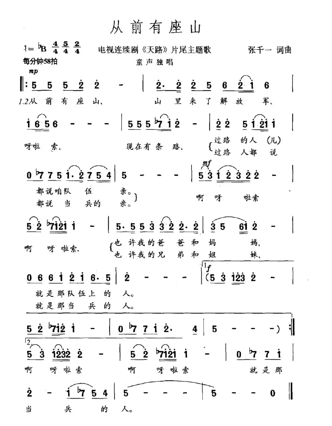 从前有座山（电视剧《天路》片尾曲）