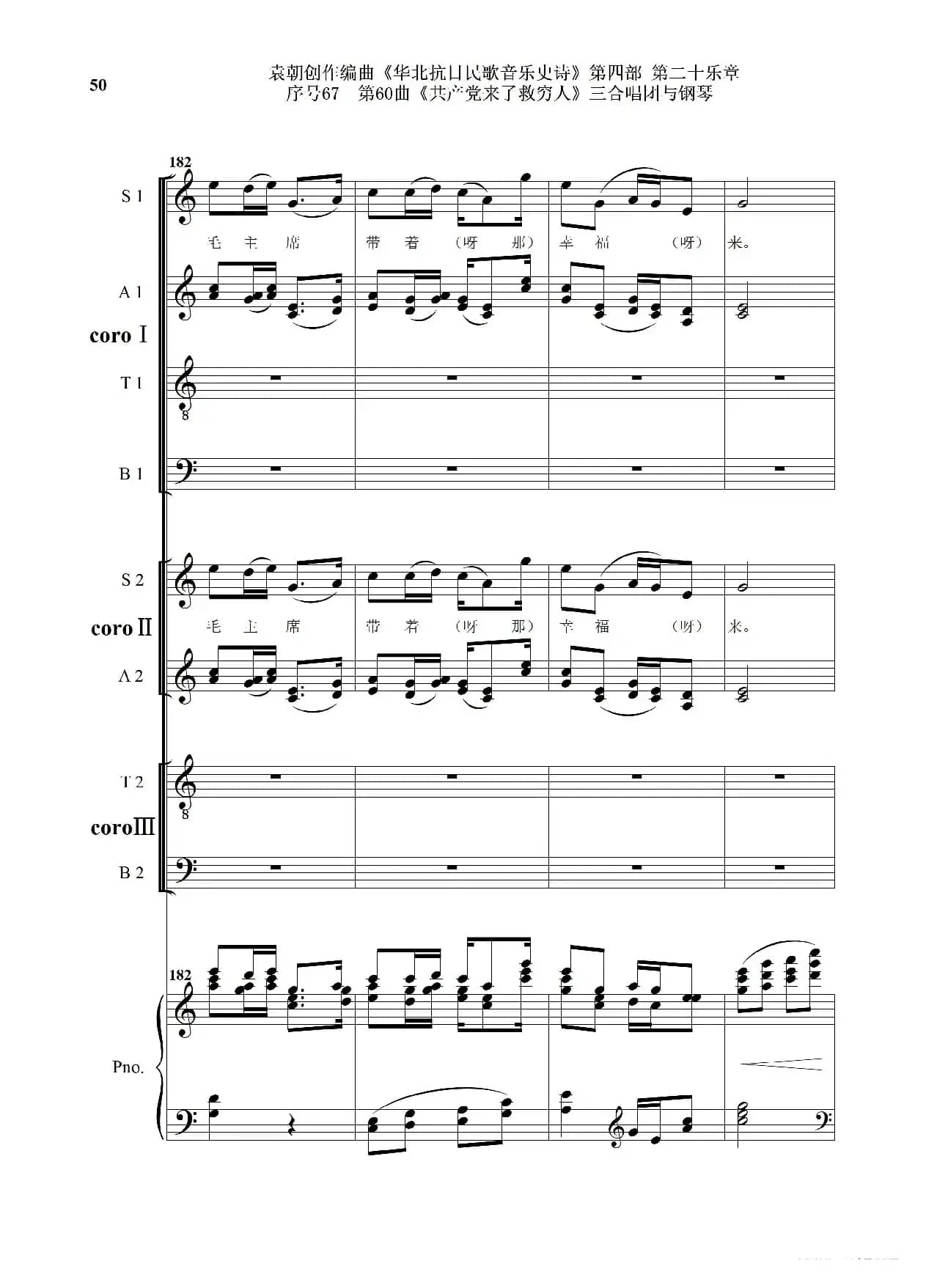 序号67第60曲《共产党来了救穷人》三合唱团与钢琴》