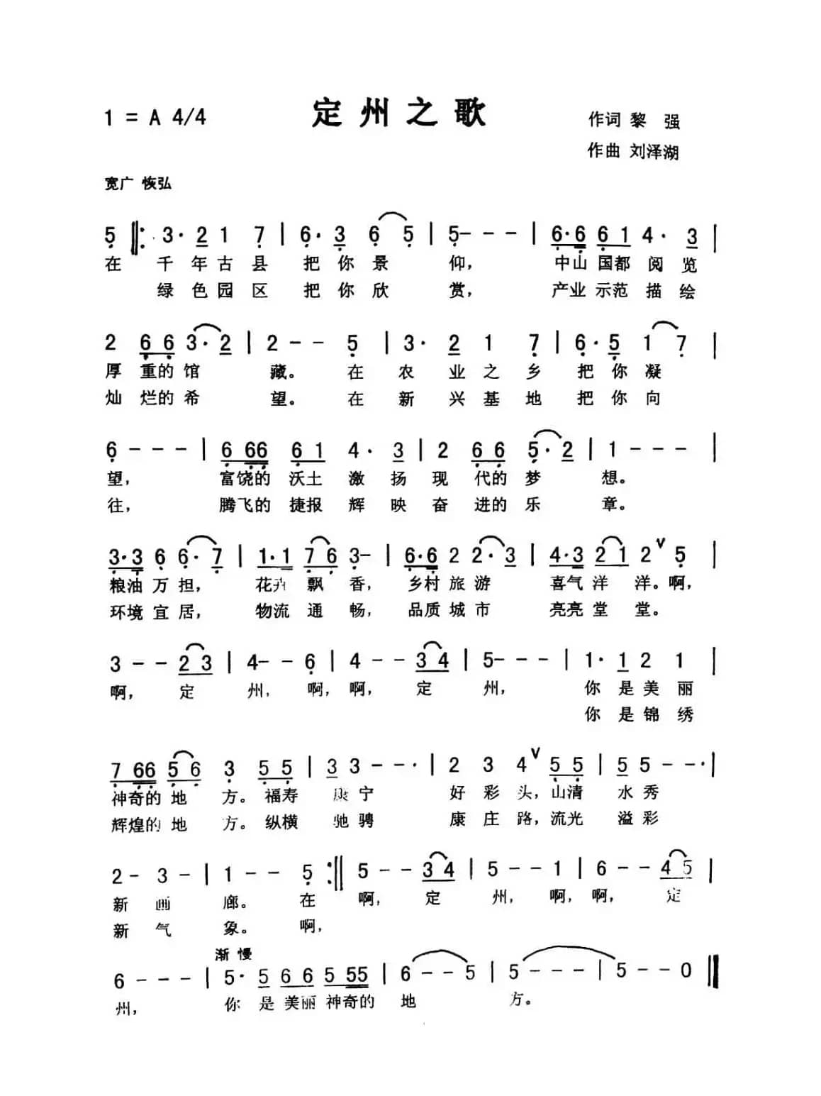 定州之歌（合唱）