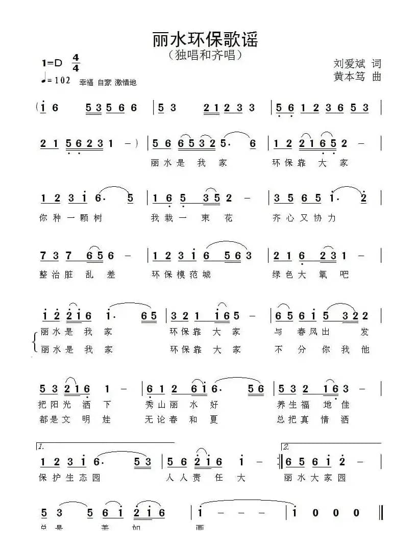 丽水环保歌谣
