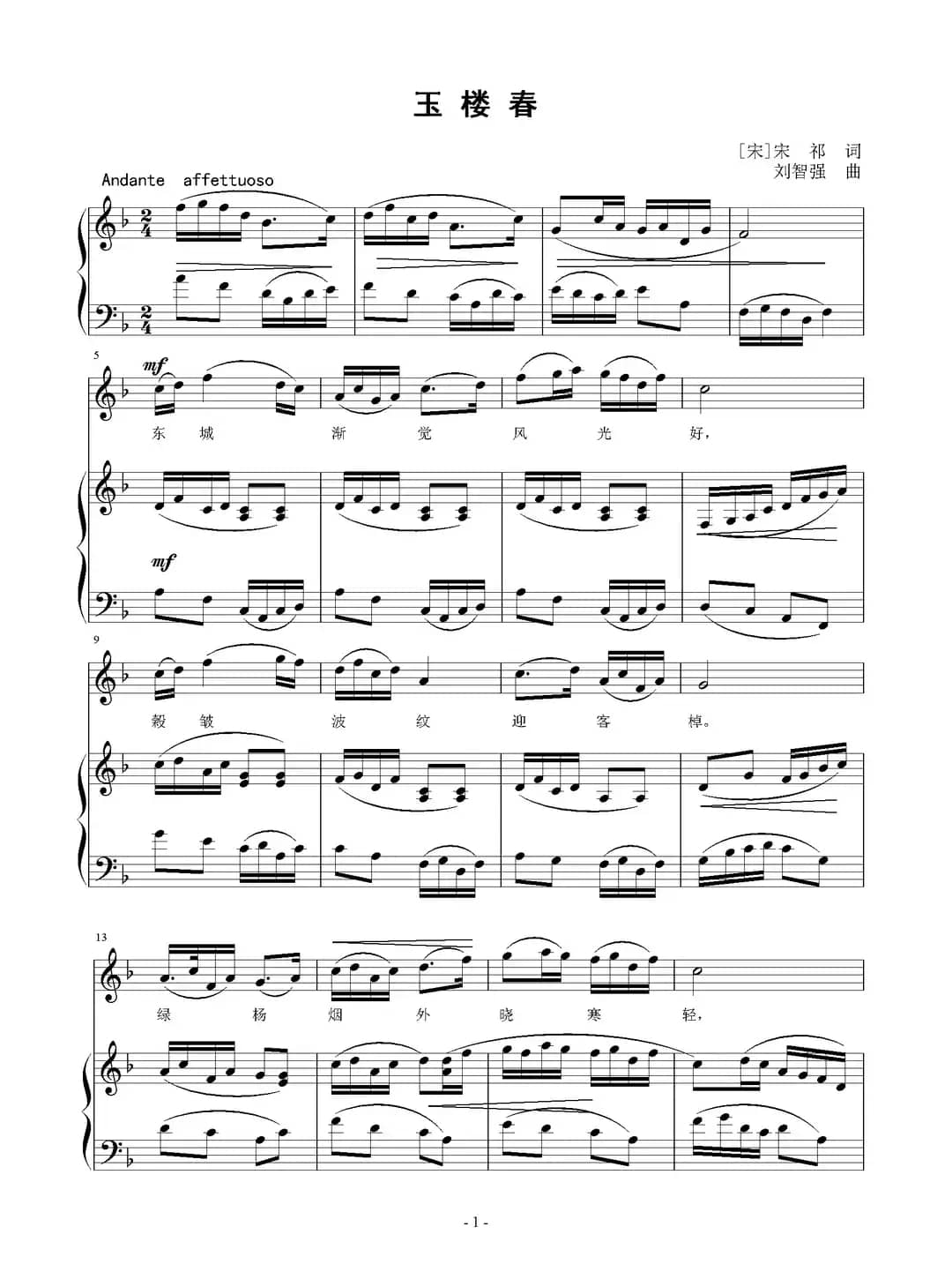 玉楼春（[宋]宋祁词 刘智强曲 正谱）
