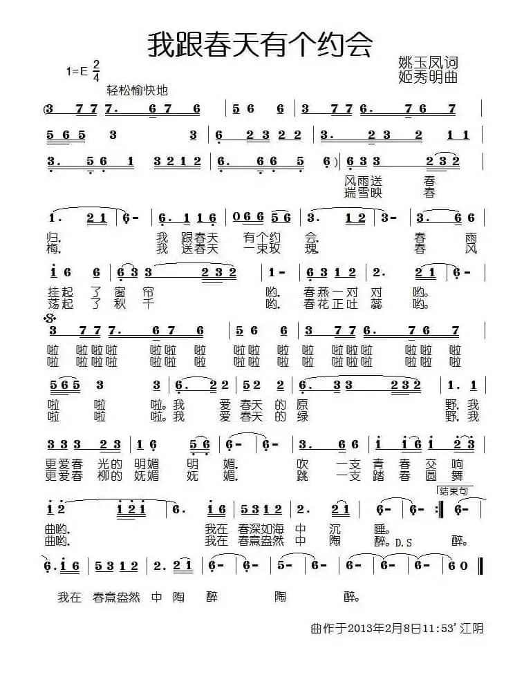 我跟春天有个约会