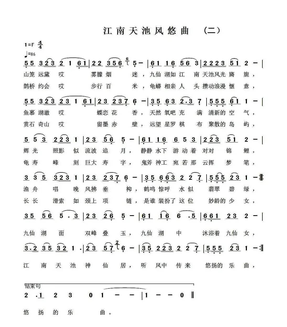 江南天池风悠曲