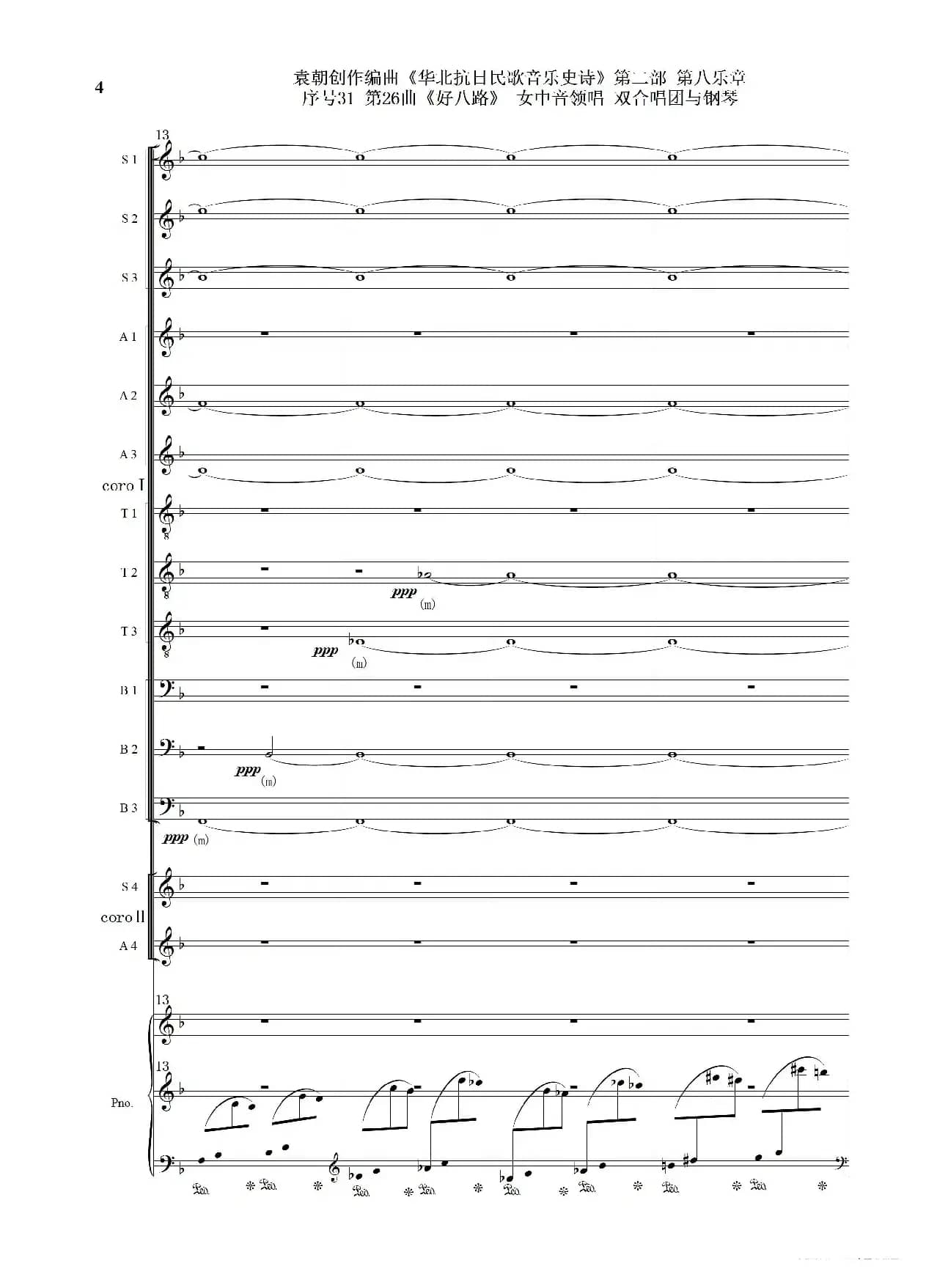序号31第26曲《好八路》双合唱团与钢琴