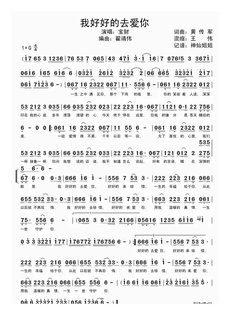 我好好的去爱你