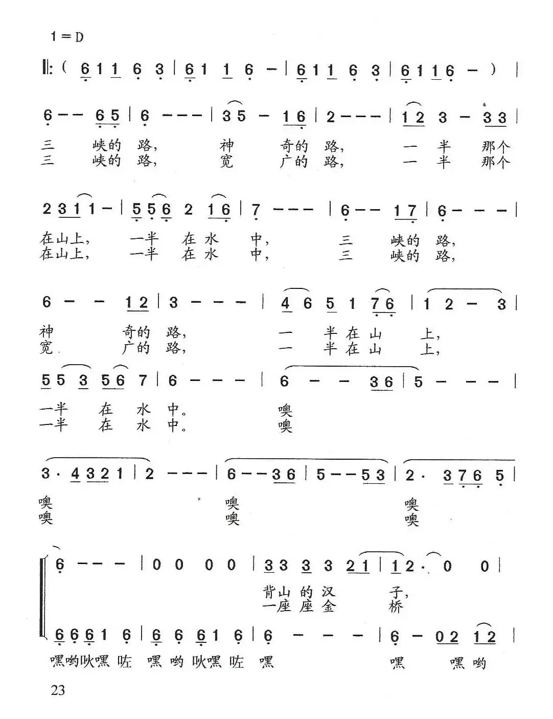 三峡路（魏金哲词 石玉泉 向家驹曲）