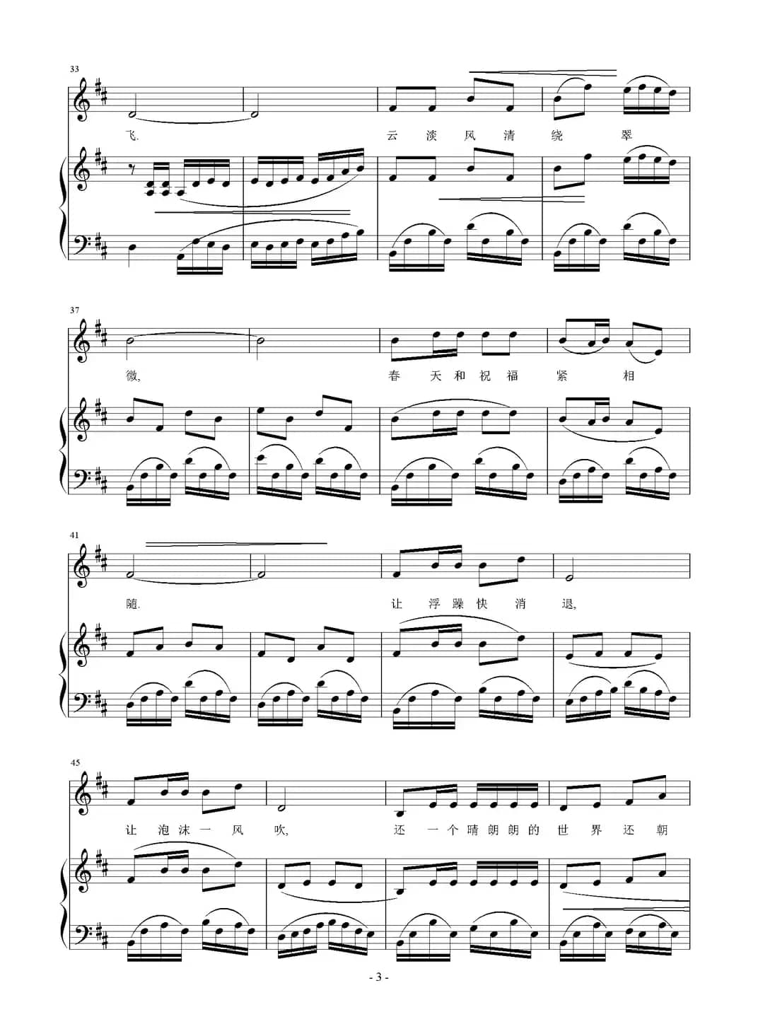 我和春天有个约会（阎肃词 刘智强曲 正谱）