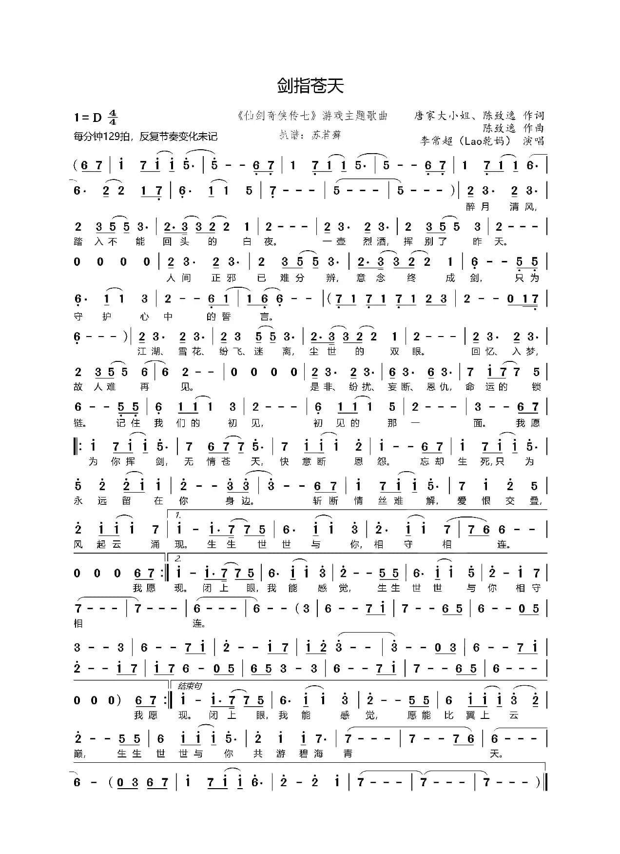 剑指苍天（《仙剑奇侠传七》游戏主题歌曲）