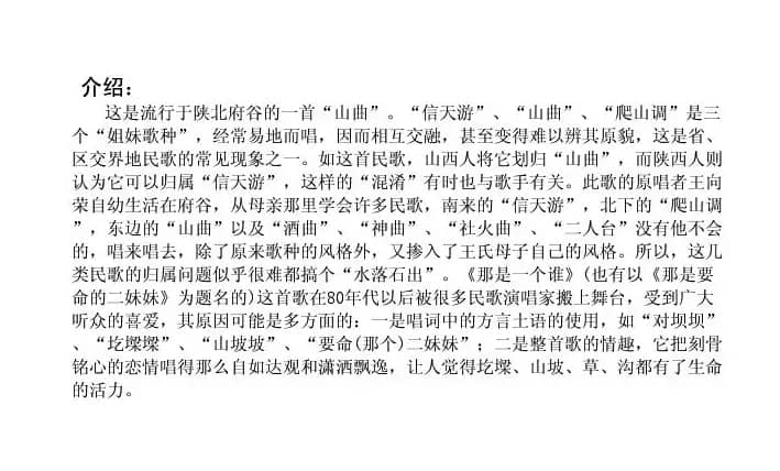 那是一个谁