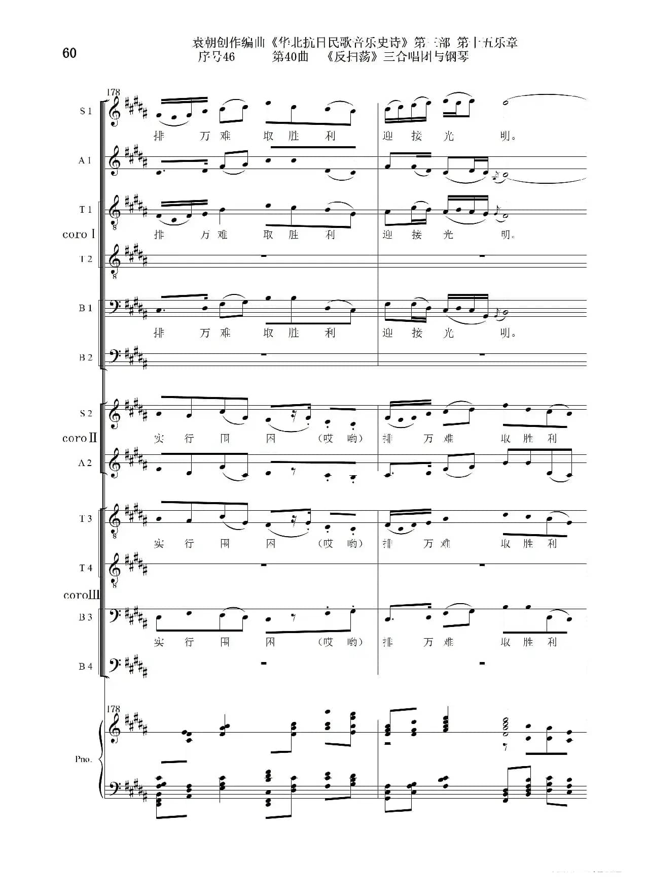 序号46第40曲《反扫荡》三合唱团与钢琴