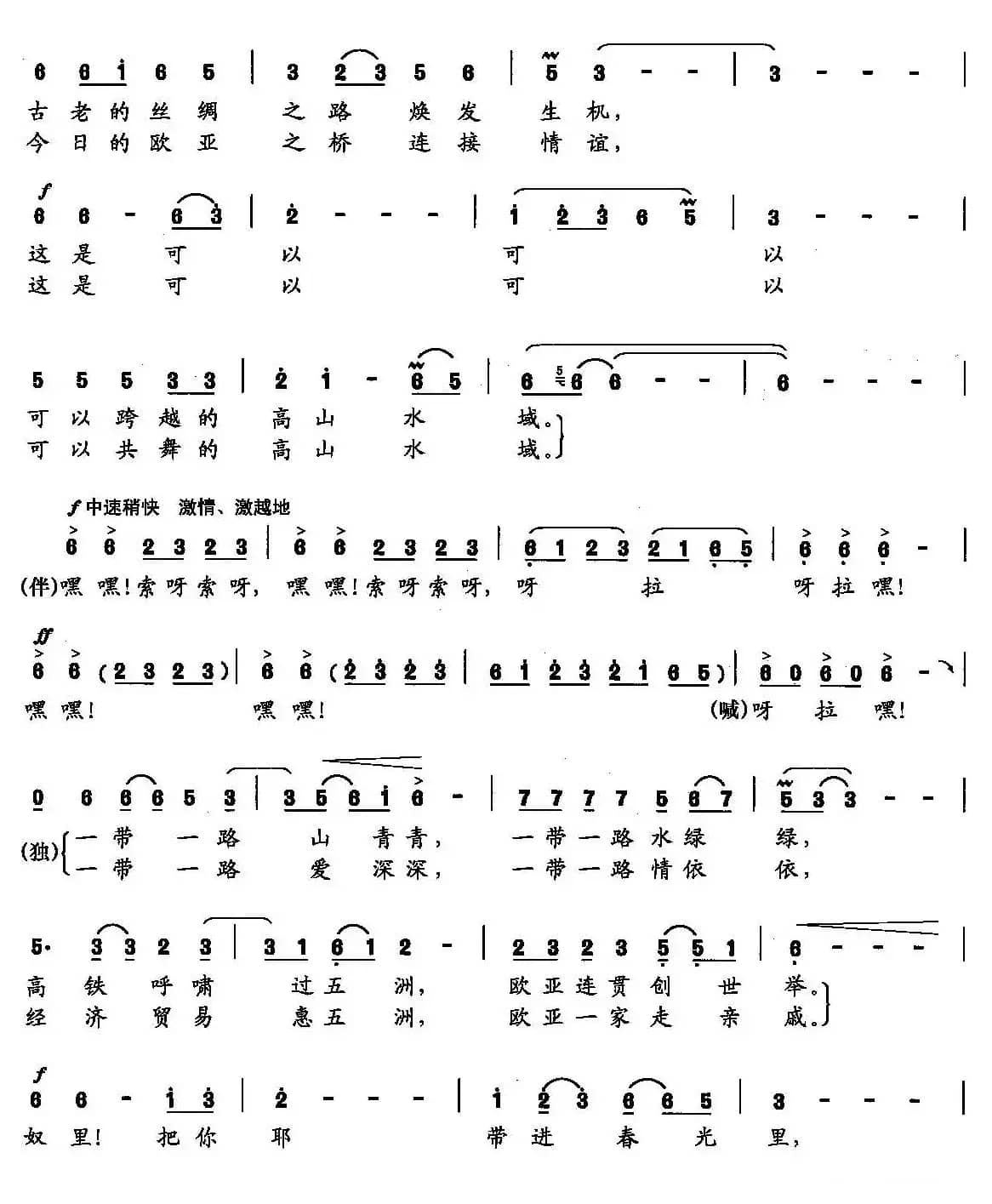 一带一路都在春光里