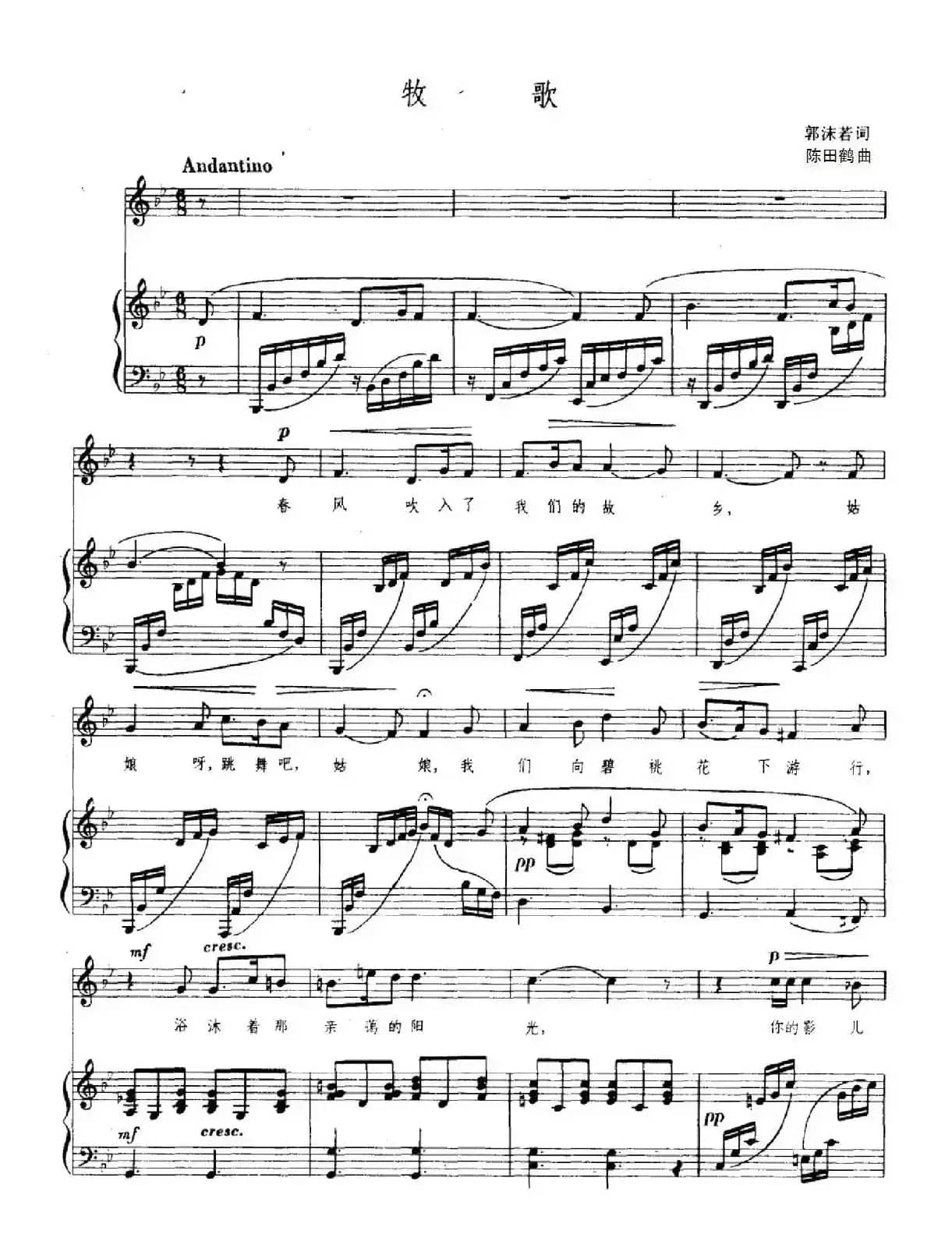 牧歌（郭沫若词 陈田鹤曲、正谱）