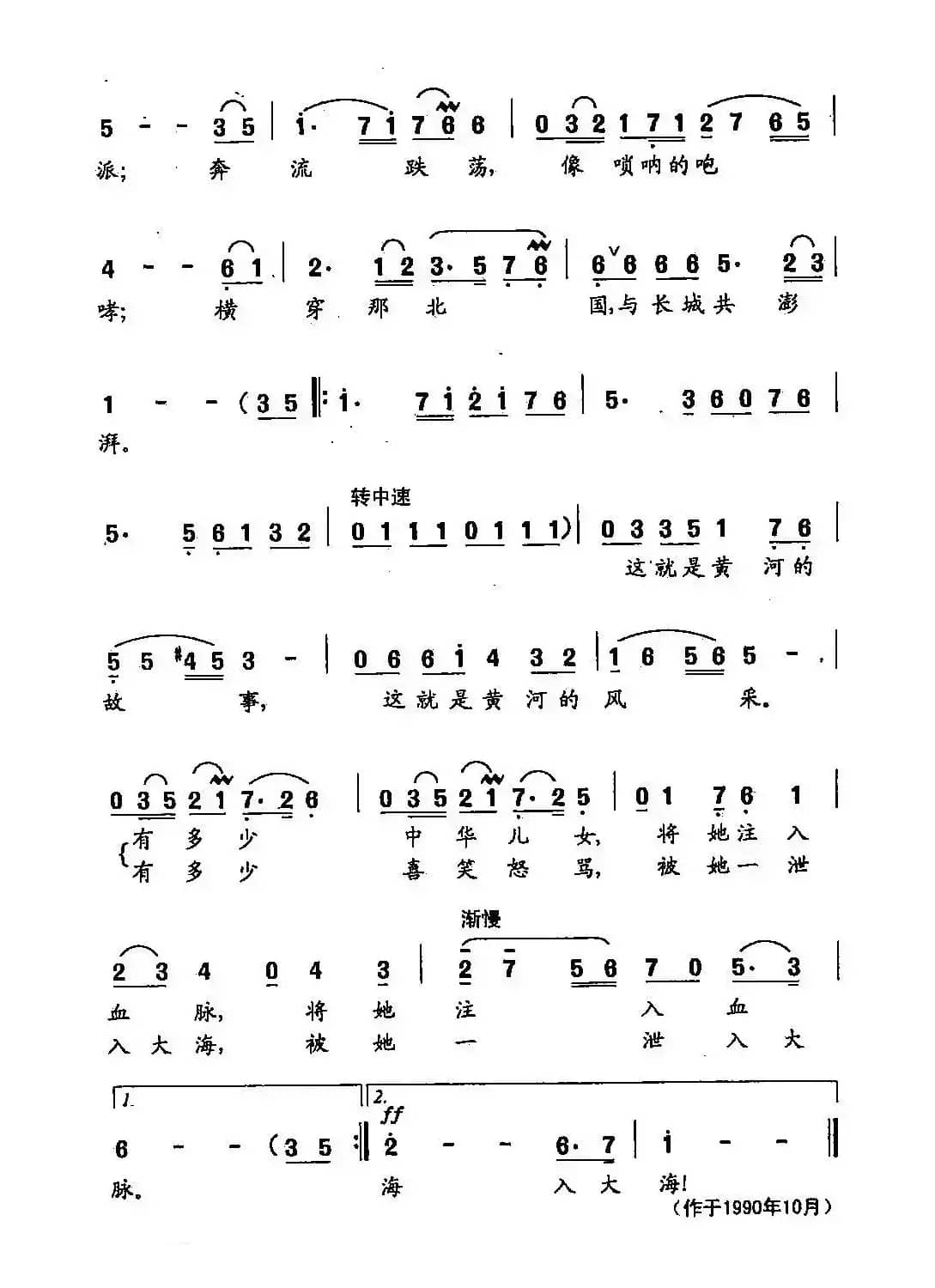 田光歌曲选-53黄河之歌