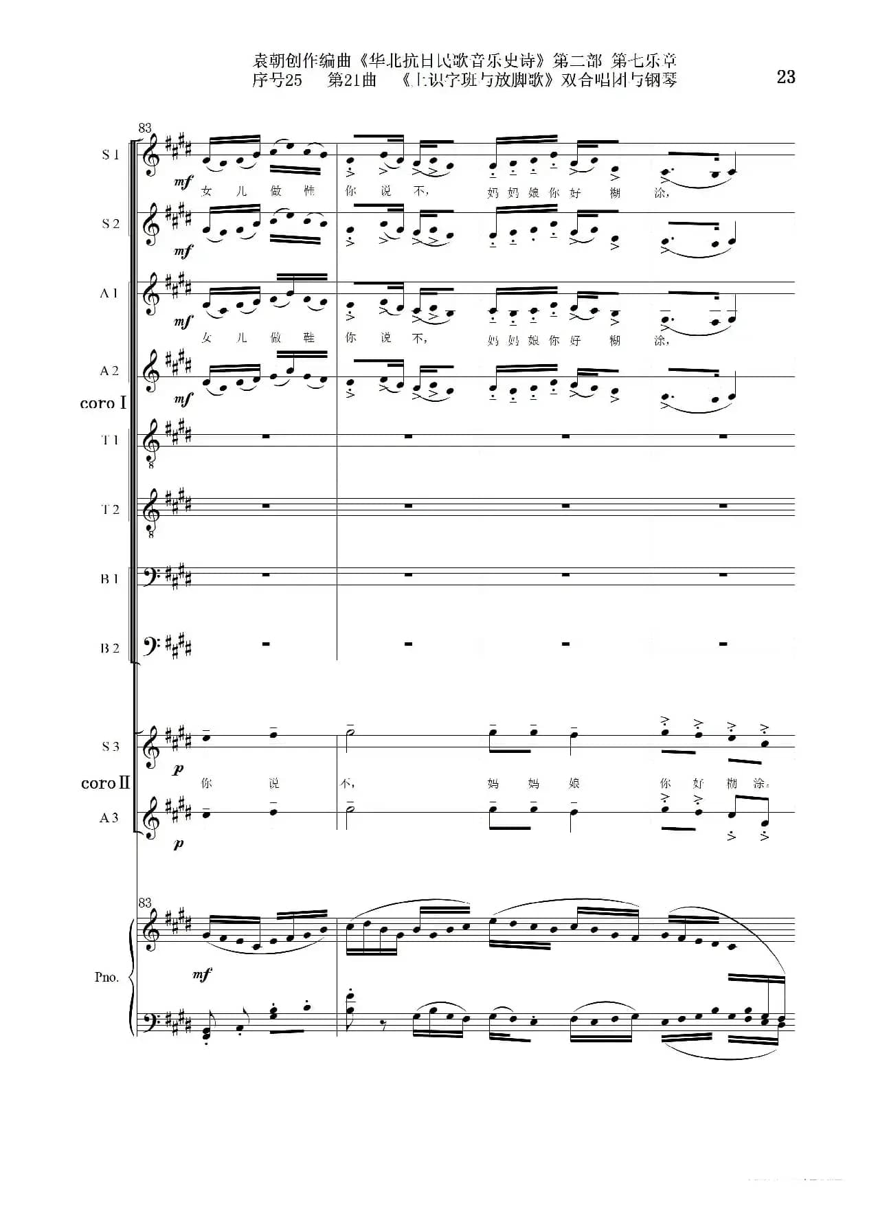 序号25第21曲《上识字班与放脚歌》双合唱团与钢琴