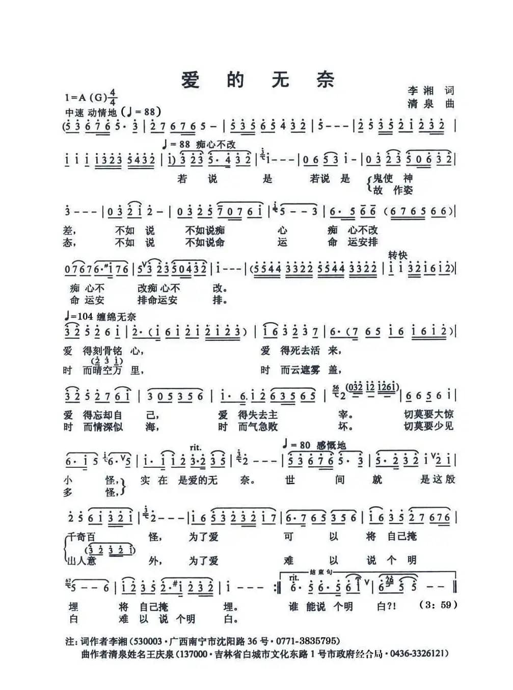 爱的无奈（李湘词 清泉曲）